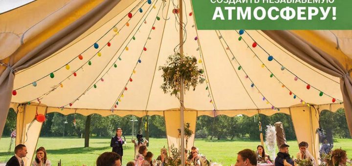 Аренда шатров для вашего праздника: создайте незабываемую атмосферу