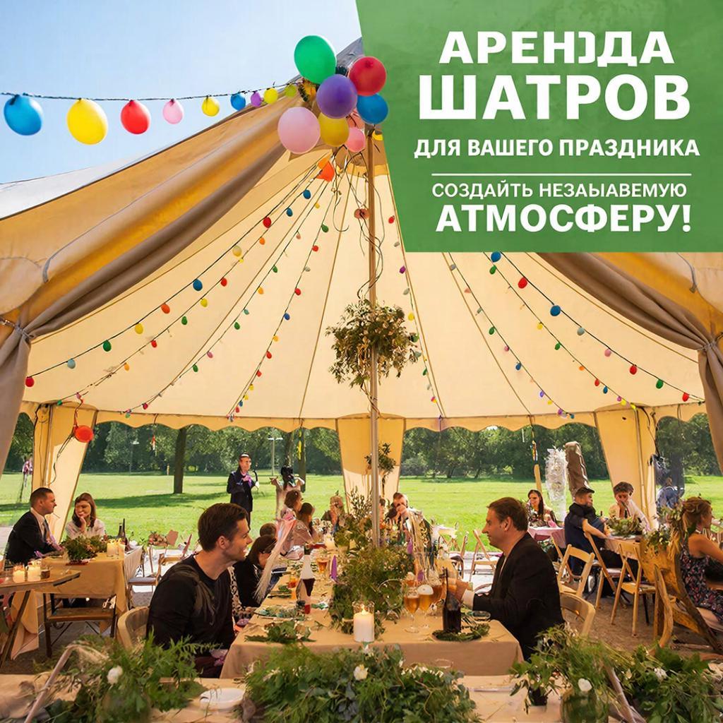 Аренда шатров для вашего праздника: создайте незабываемую атмосферу